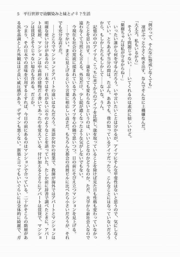 平行世界で幼馴染みと妹と♂♀生活 サンプル画像 5