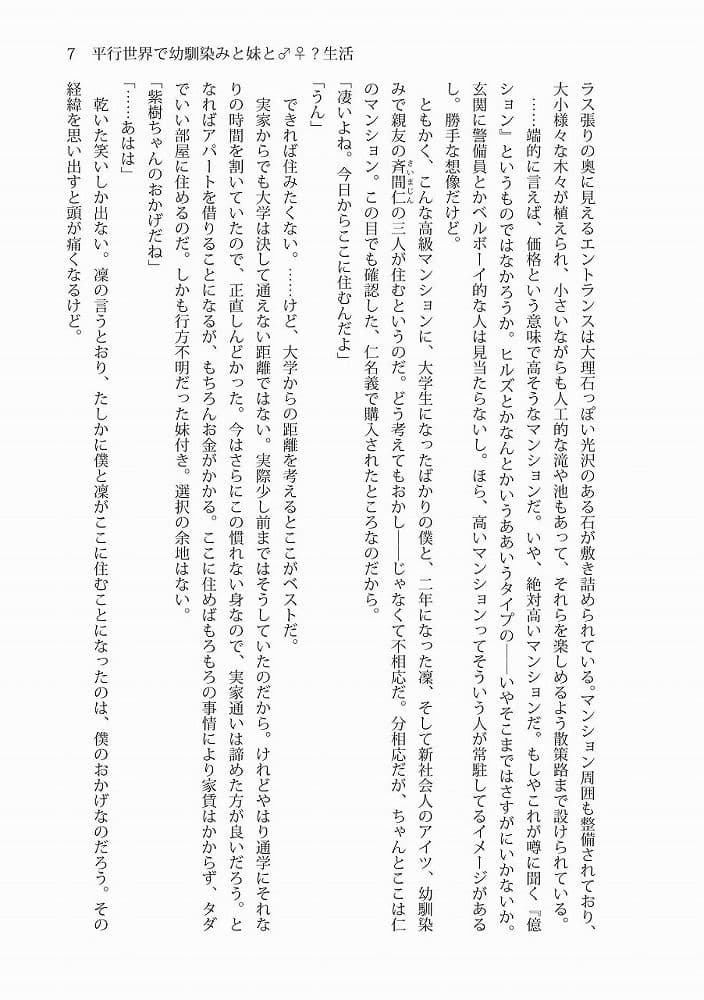 平行世界で幼馴染みと妹と♂♀生活 サンプル画像 7