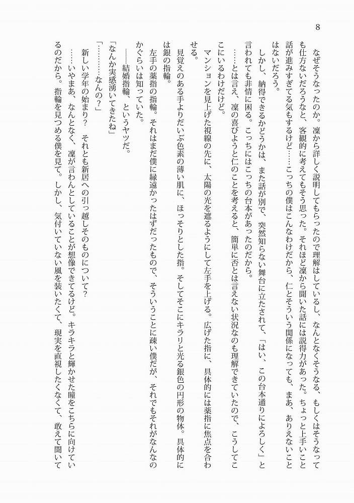 平行世界で幼馴染みと妹と♂♀生活 サンプル画像 8