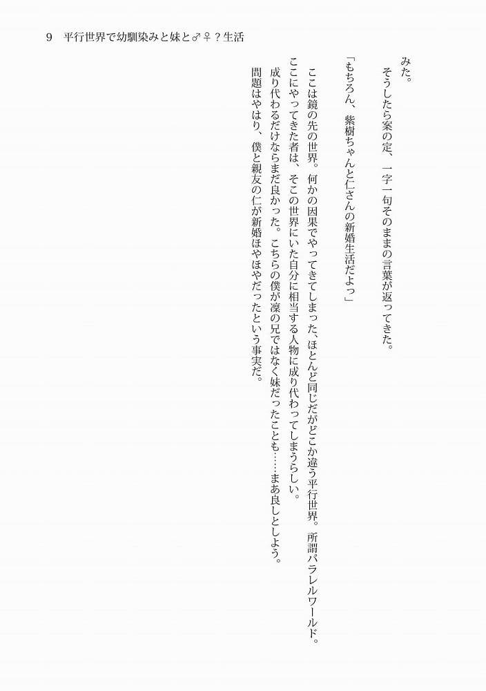 平行世界で幼馴染みと妹と♂♀生活 サンプル画像 9