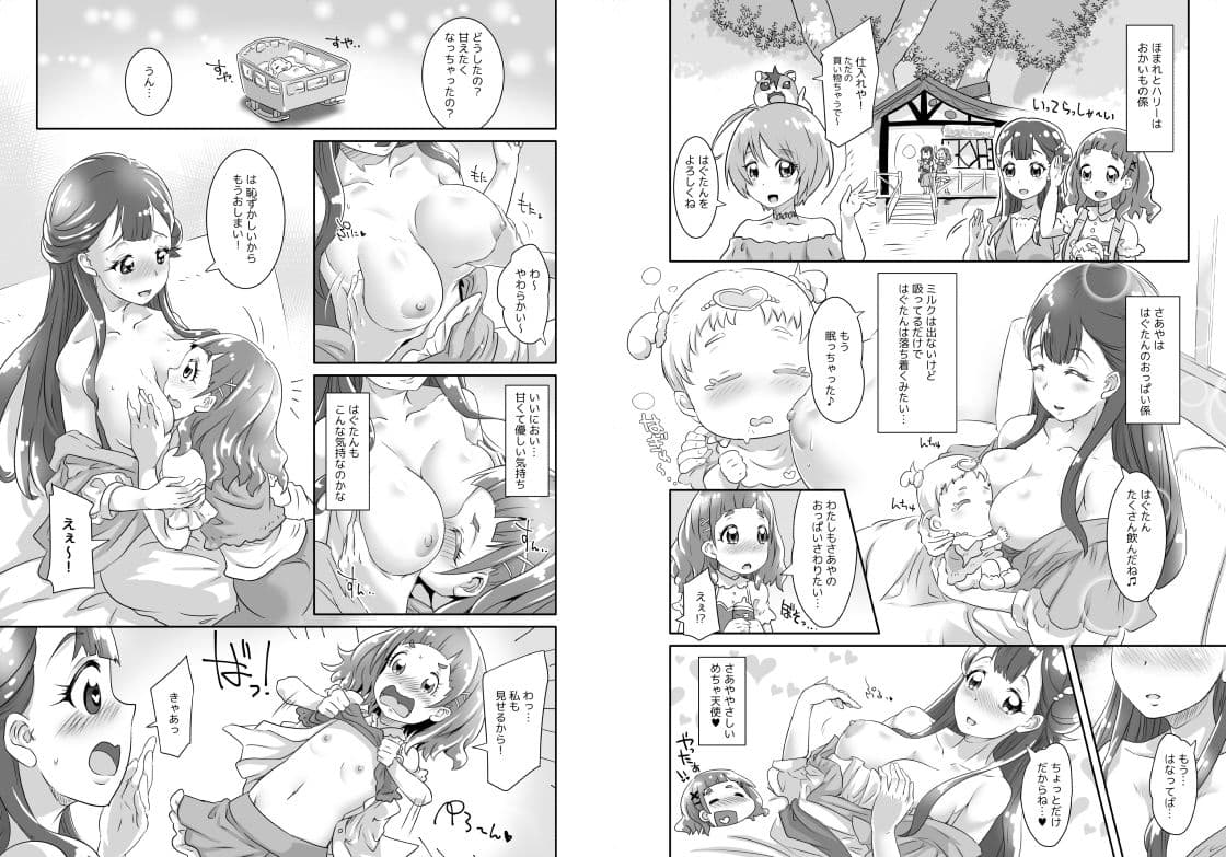 はなとHUGはぐくむさあやのおっぱい サンプル画像 1