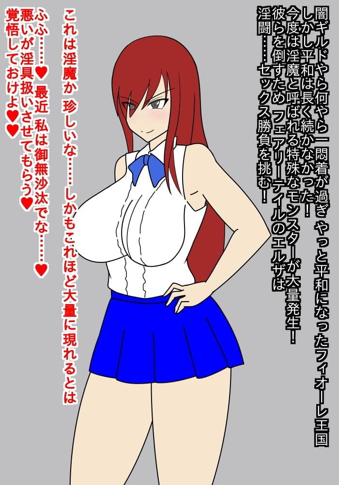 エルザ即堕ち絶頂屈服 サンプル画像 1