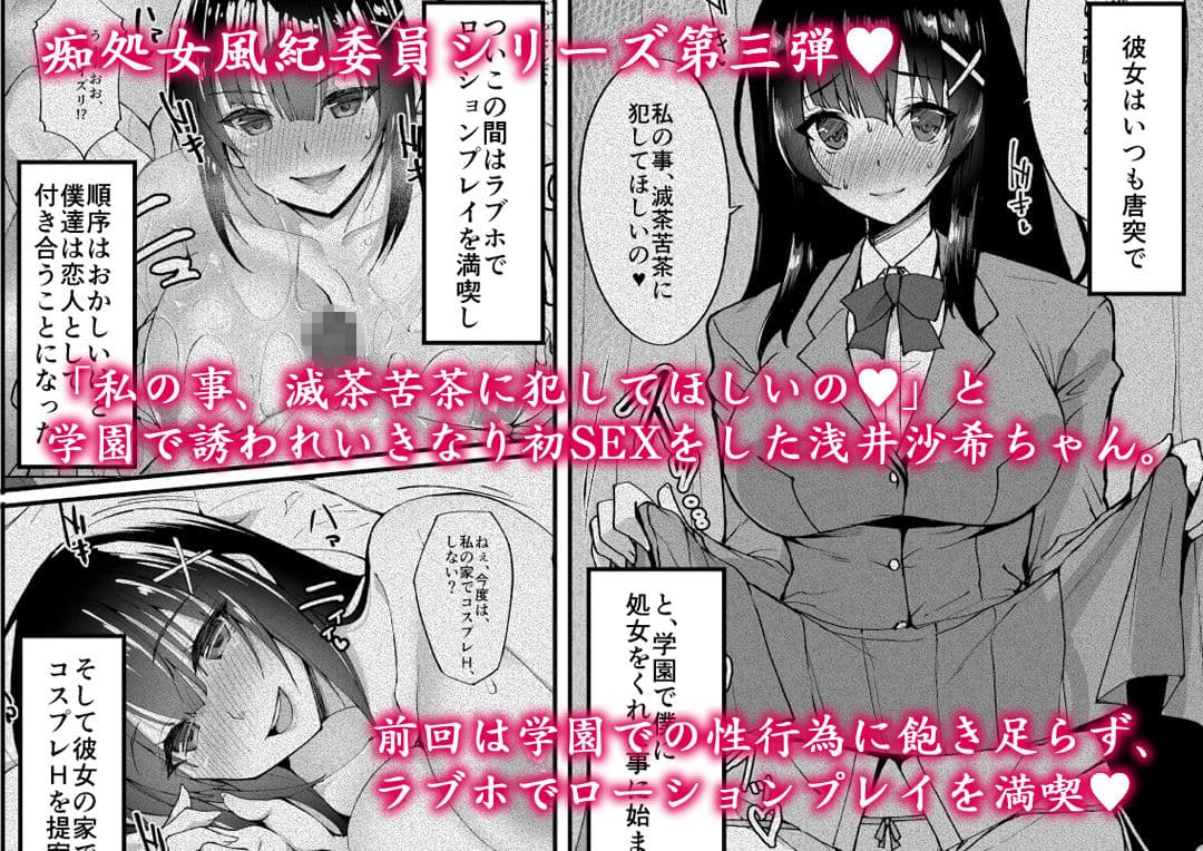 痴(尻)処女風紀委員の淫靡なお願い3〜浅井沙希のお尻開発週間と彼女の部屋で初めてのアナルSEX〜 サンプル画像 1