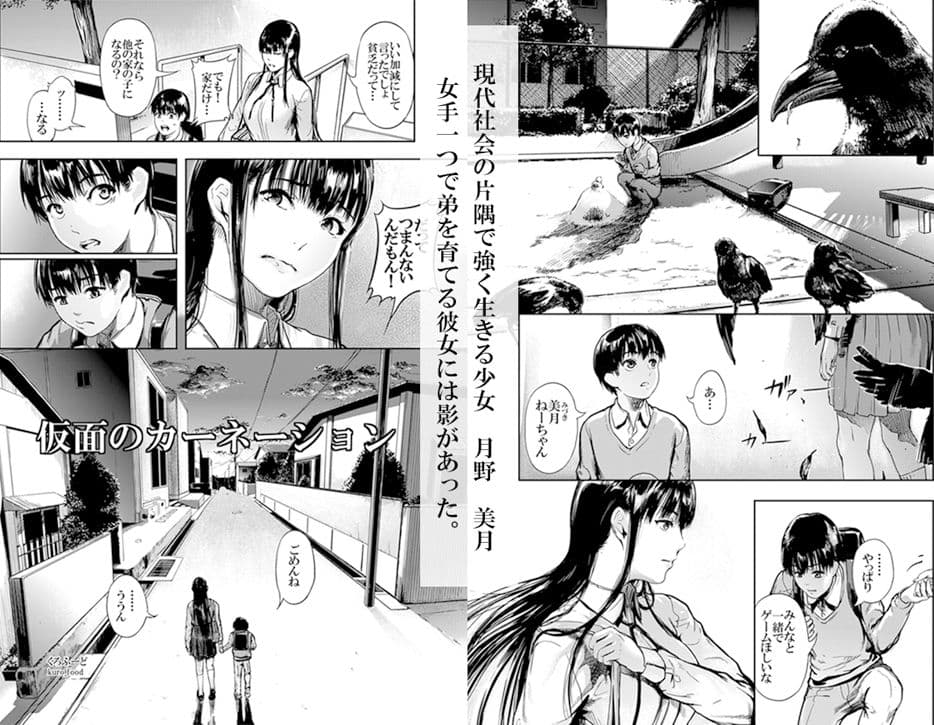 仮面のカーネーション サンプル画像 1