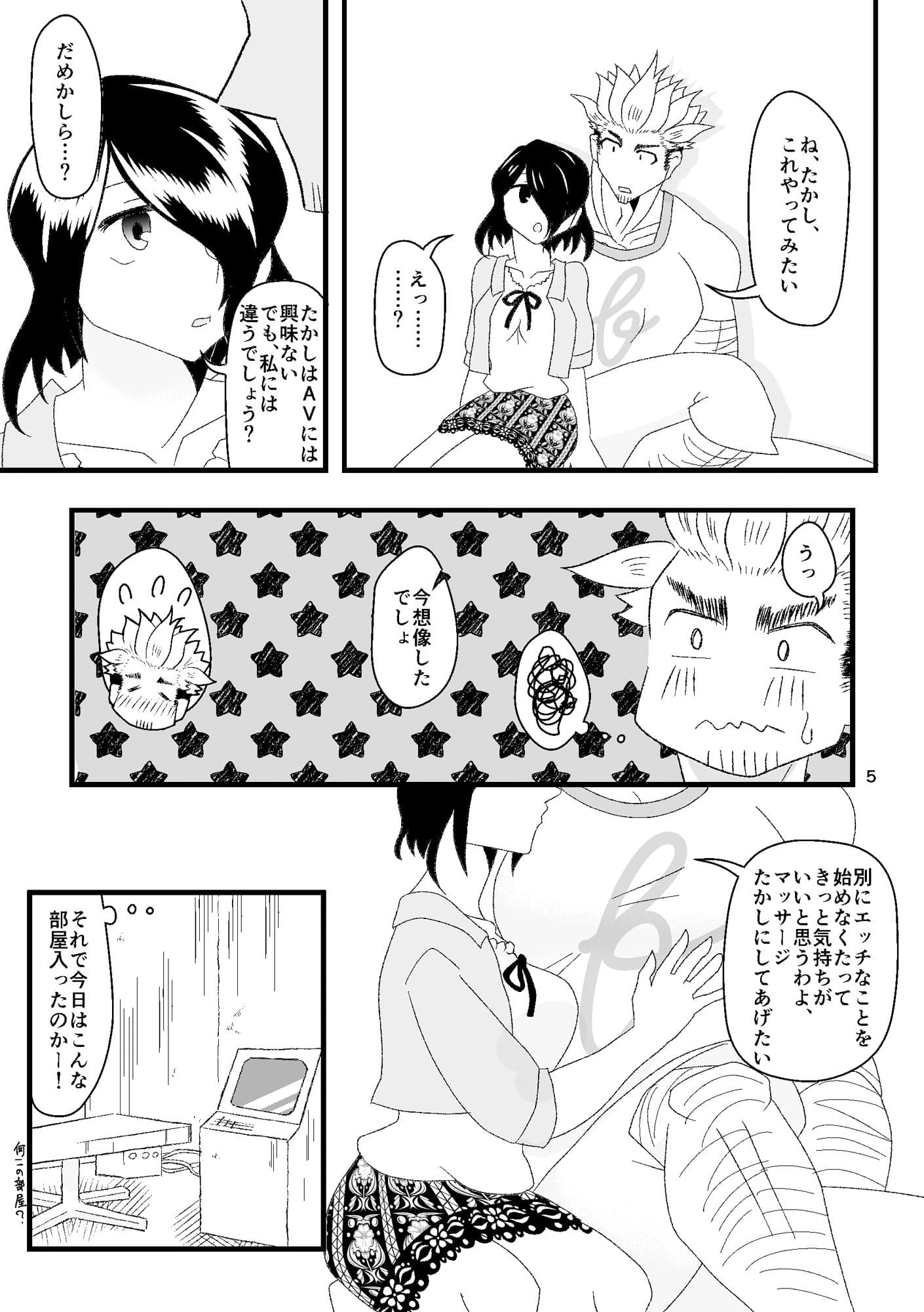 おれのわたしの性感マッサージ サンプル画像 5