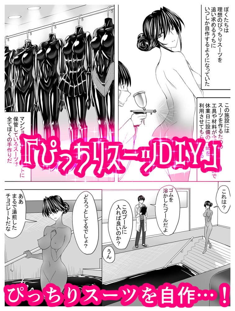 サークル泉泉泉（サンスイ）ぴっちりスーツ作品総集編 サンプル画像 1