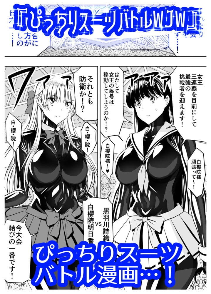 サークル泉泉泉（サンスイ）ぴっちりスーツ作品総集編 サンプル画像 4