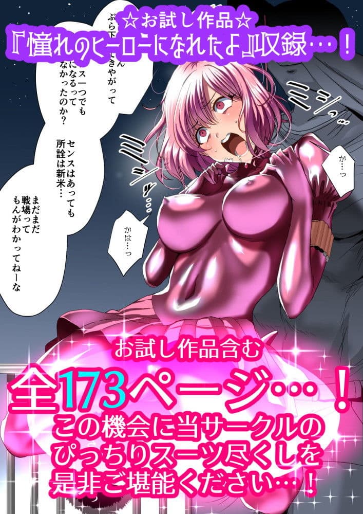 サークル泉泉泉（サンスイ）ぴっちりスーツ作品総集編 サンプル画像 10