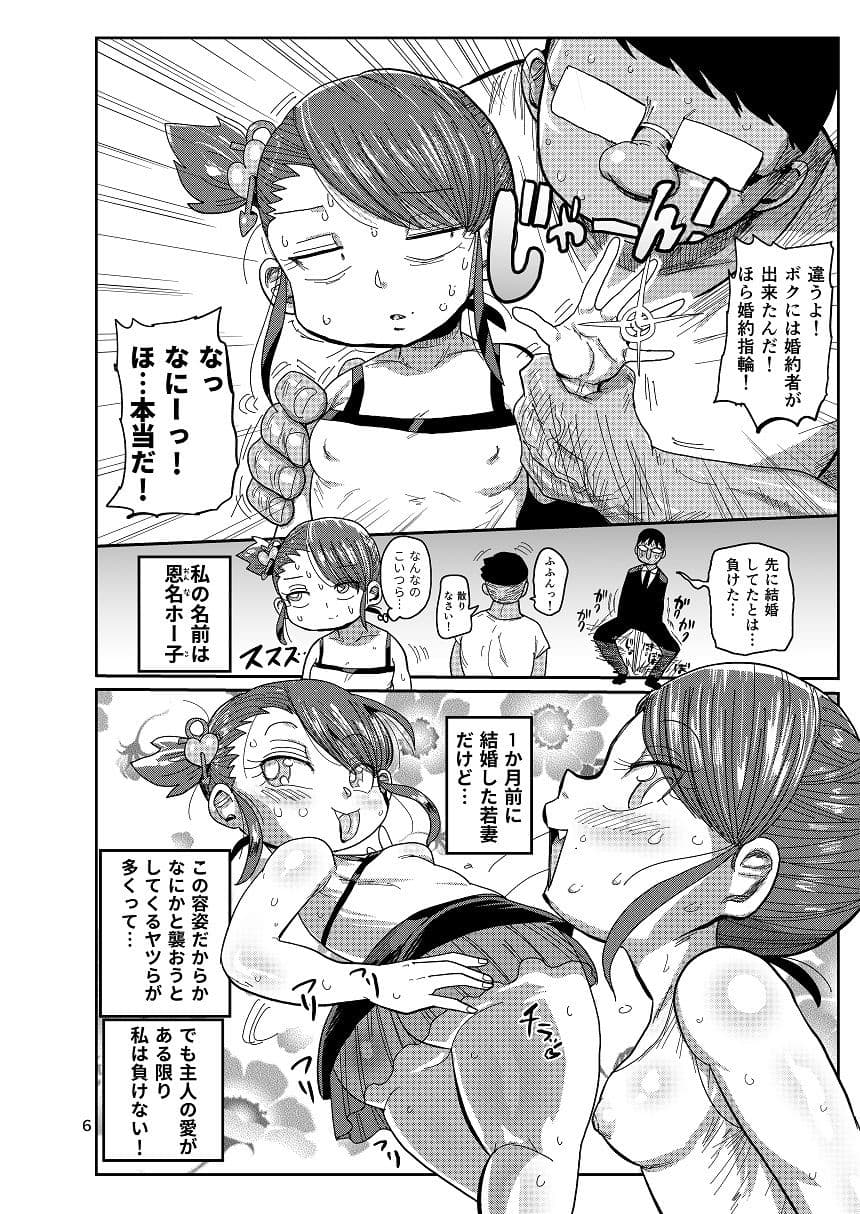 幼妻の周りには危険がいっぱい！ サンプル画像 2