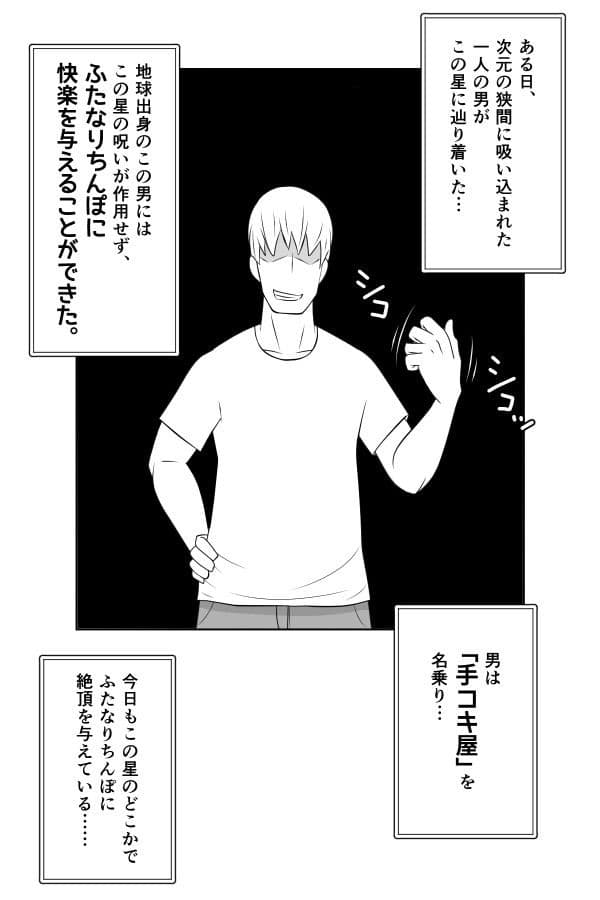 ふたなりが快楽を得られない惑星のふたなり妻と地球から来た「手コキ屋」さん サンプル画像 2