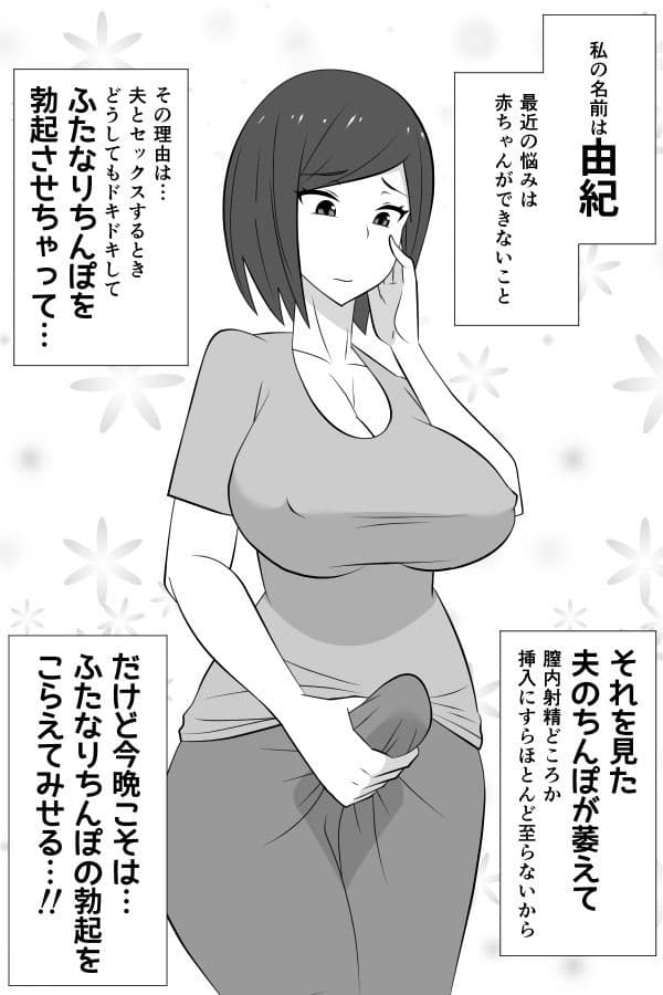 ふたなりが快楽を得られない惑星のふたなり妻と地球から来た「手コキ屋」さん サンプル画像 3