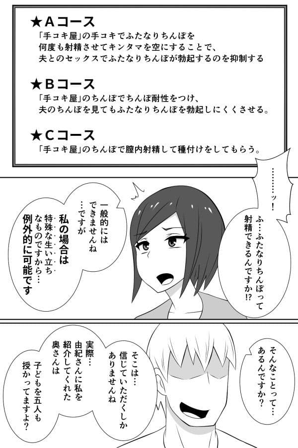 ふたなりが快楽を得られない惑星のふたなり妻と地球から来た「手コキ屋」さん サンプル画像 6