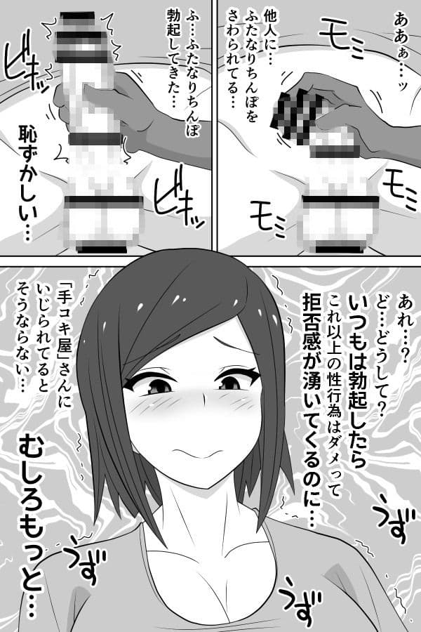 ふたなりが快楽を得られない惑星のふたなり妻と地球から来た「手コキ屋」さん サンプル画像 9