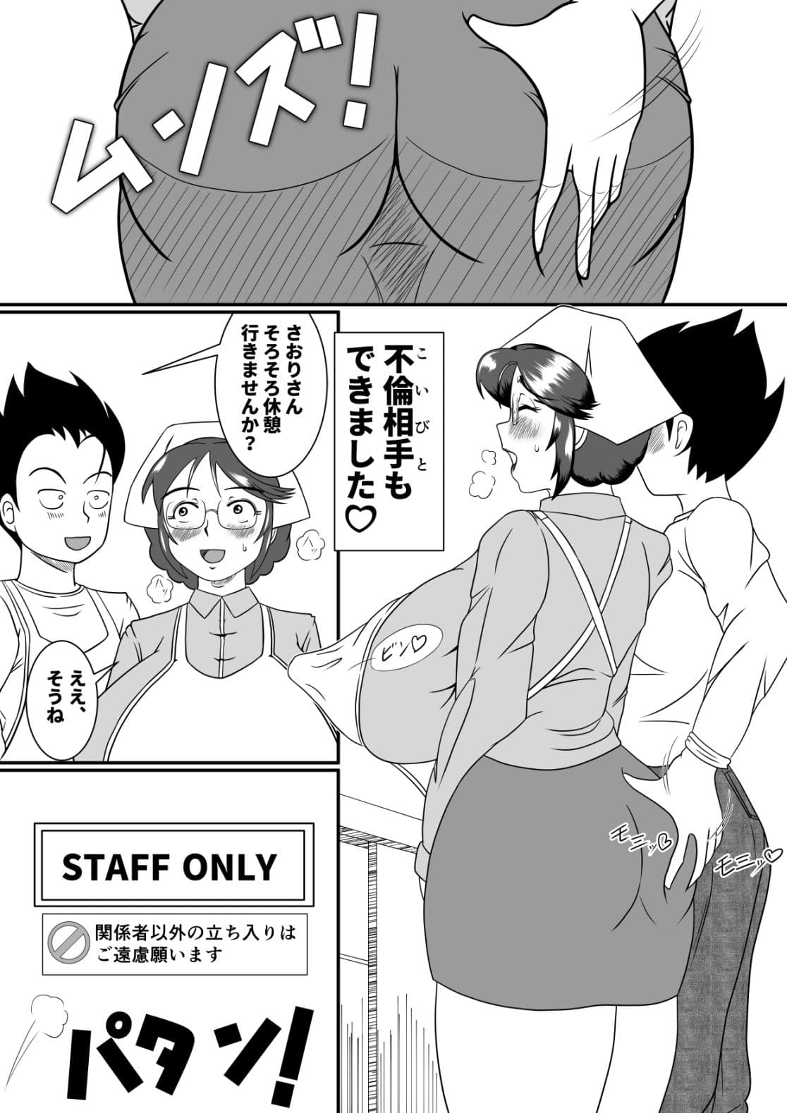 フテイノ 〜浮気なさおりさん〜 サンプル画像 3