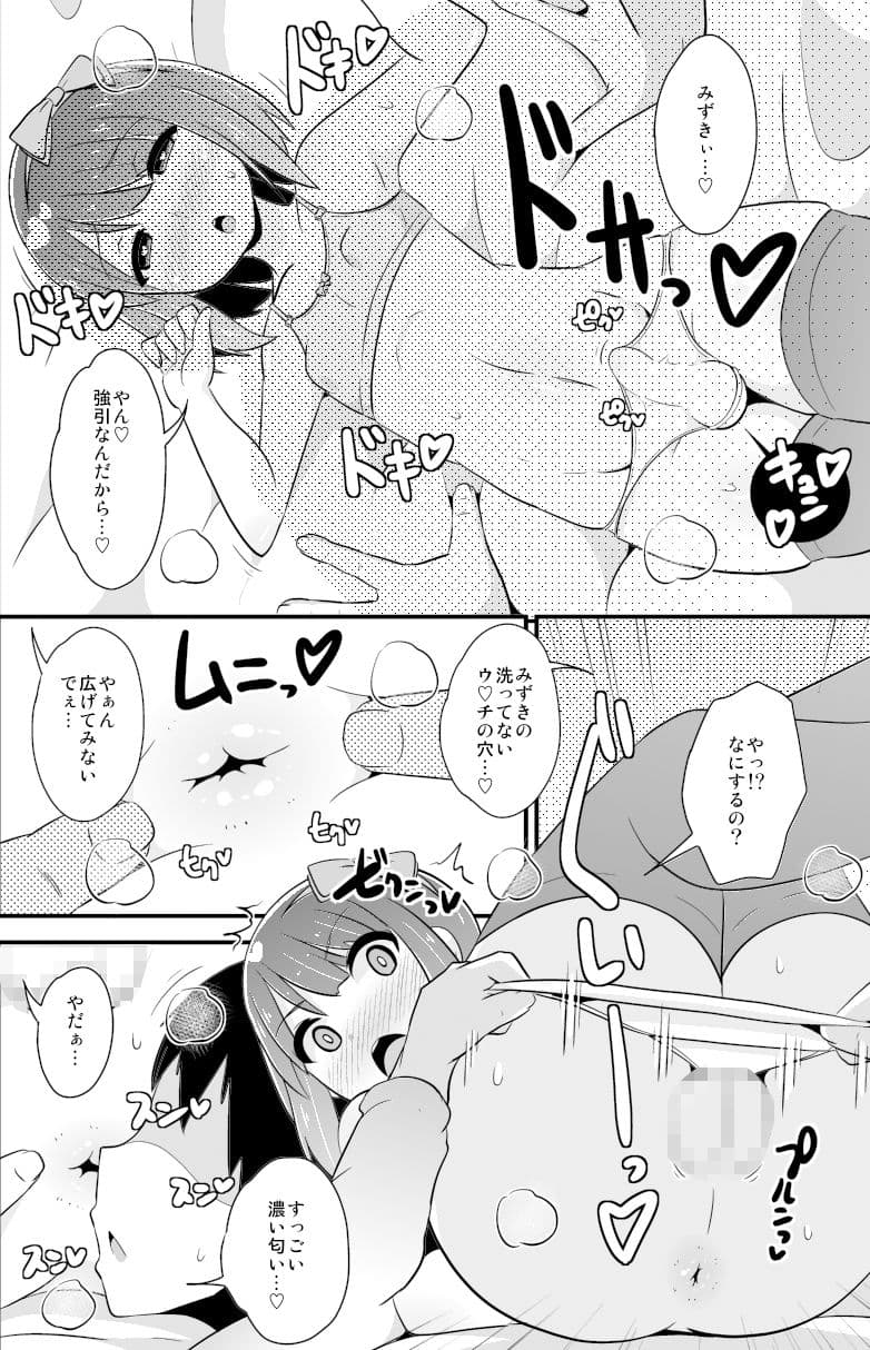 同性交尾(ホモセックス)のリスクを伝え隊 サンプル画像 2