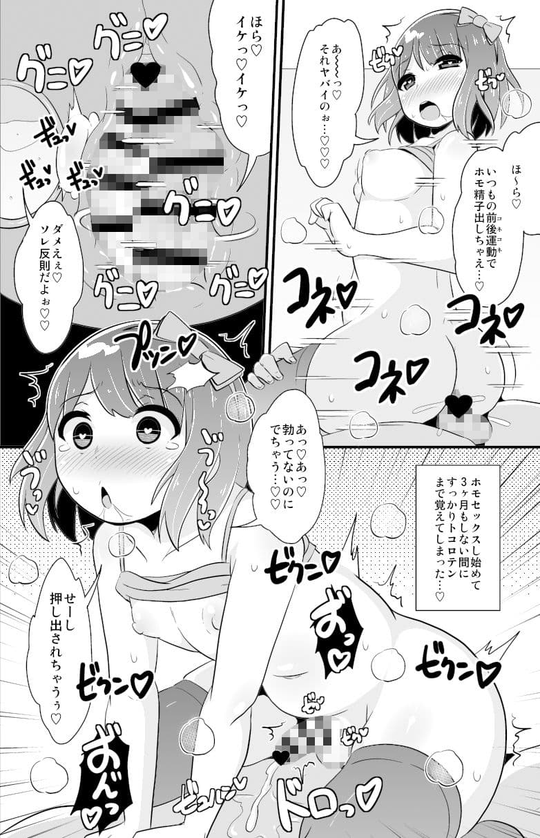 同性交尾(ホモセックス)のリスクを伝え隊 サンプル画像 3