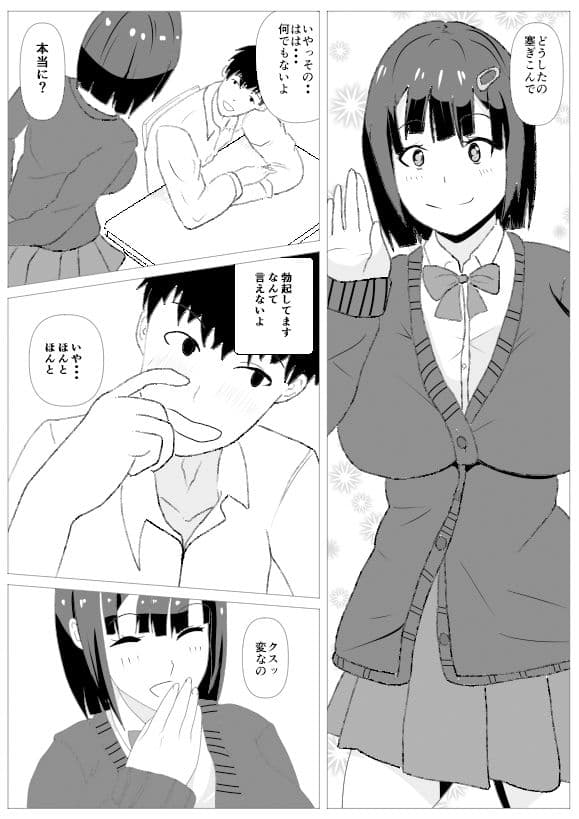 覗き穴に居る好きな子。 サンプル画像 3