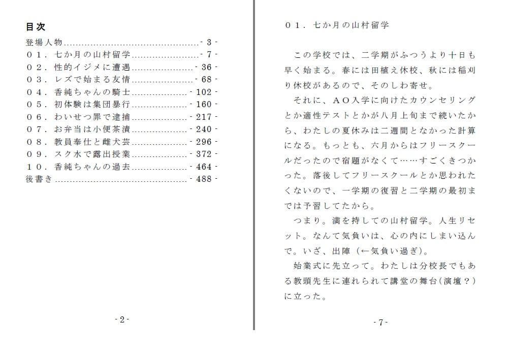 いじめられっ娘二重唱（前編） サンプル画像 2