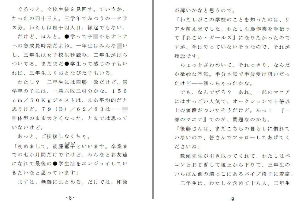 いじめられっ娘二重唱（前編） サンプル画像 3