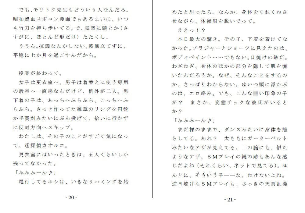 いじめられっ娘二重唱（前編） サンプル画像 4