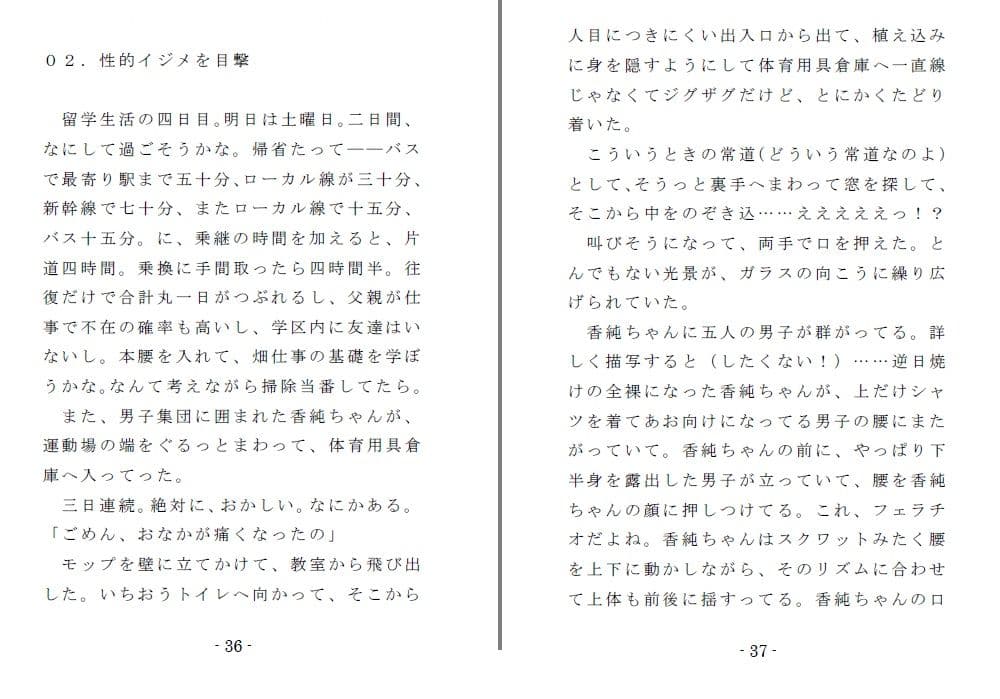 いじめられっ娘二重唱（前編） サンプル画像 5