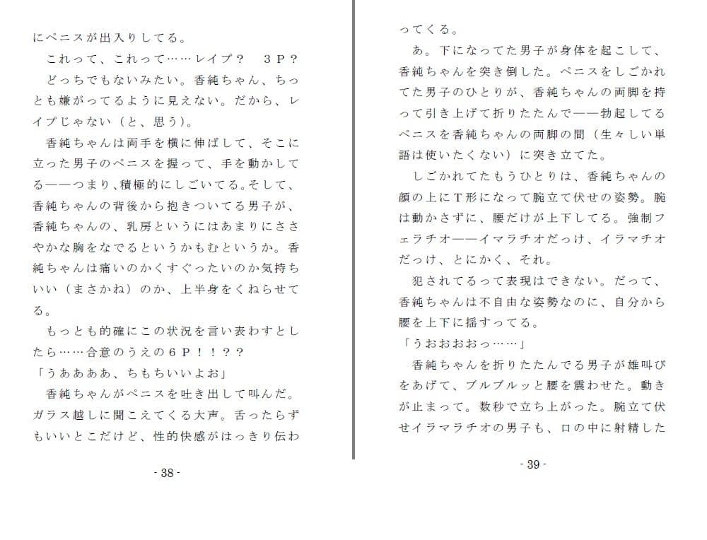 いじめられっ娘二重唱（前編） サンプル画像 6