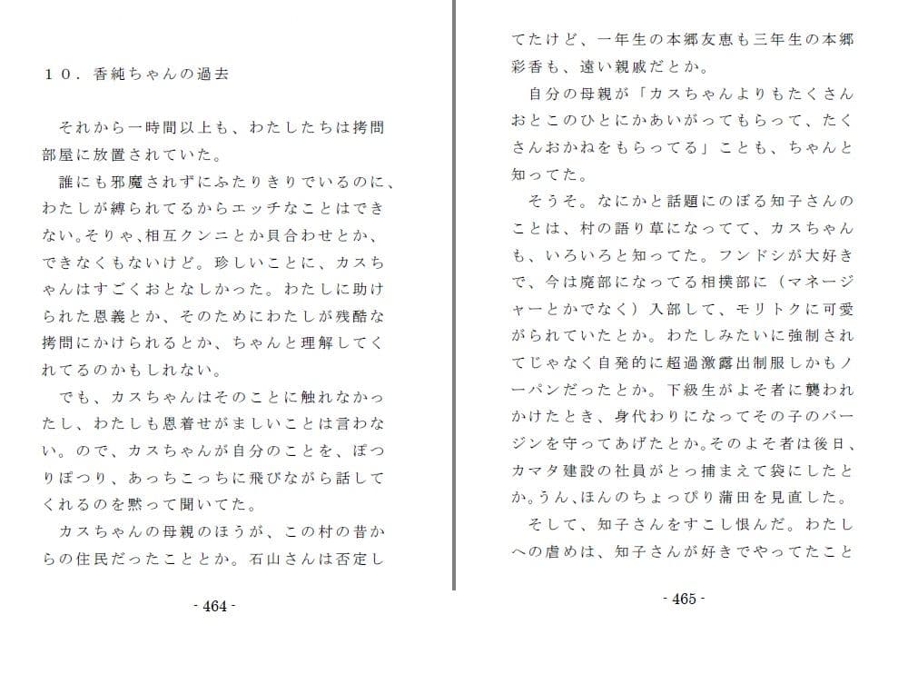 いじめられっ娘二重唱（前編） サンプル画像 7