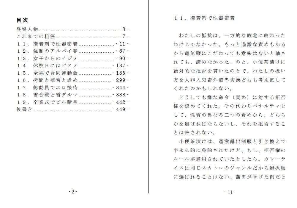 いじめられっ娘二重唱（後編） サンプル画像 2