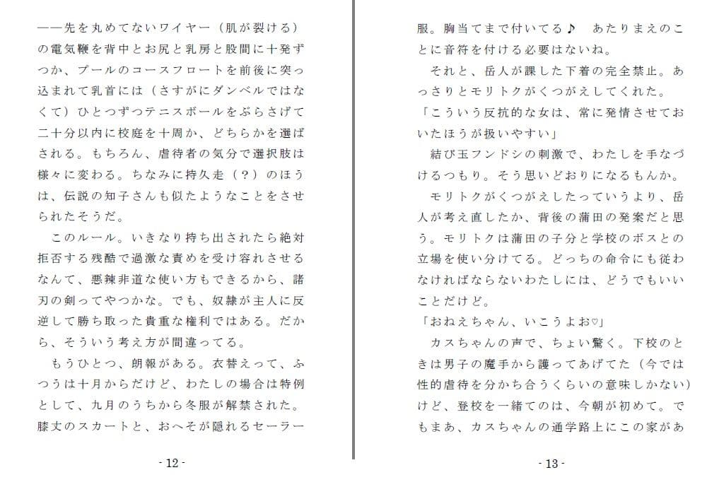 いじめられっ娘二重唱（後編） サンプル画像 3