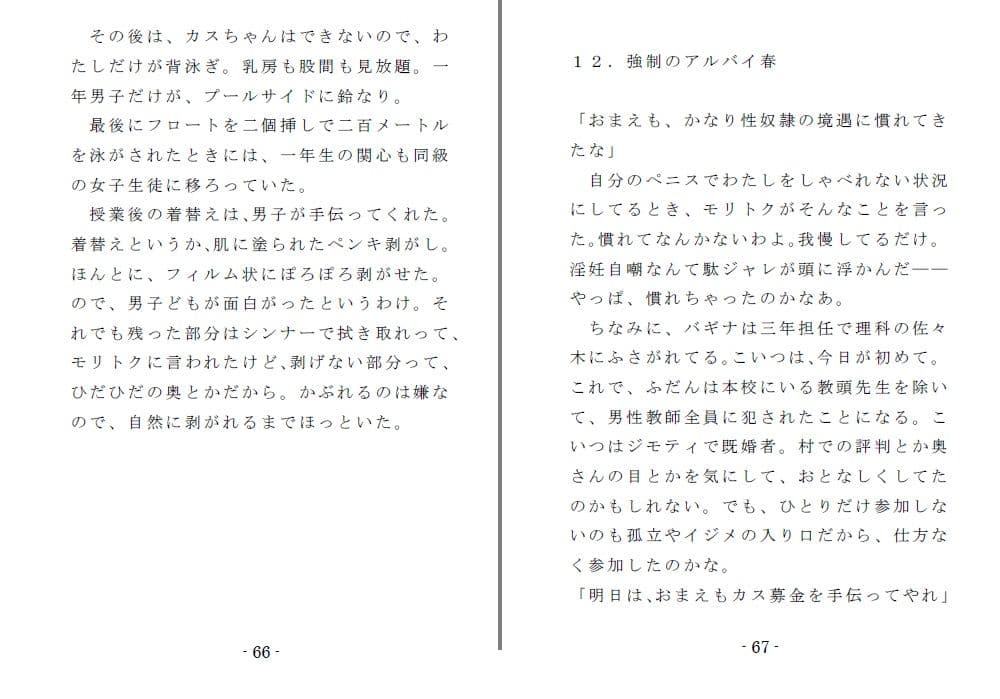 いじめられっ娘二重唱（後編） サンプル画像 4