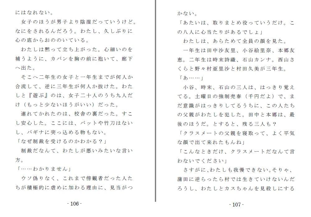 いじめられっ娘二重唱（後編） サンプル画像 6