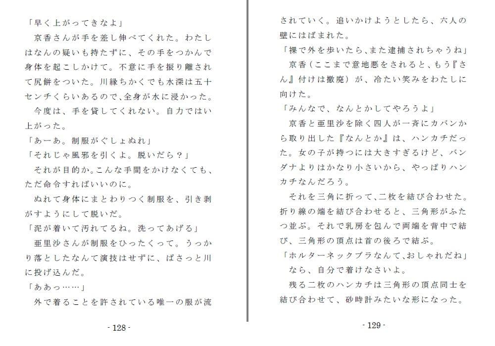 いじめられっ娘二重唱（後編） サンプル画像 7