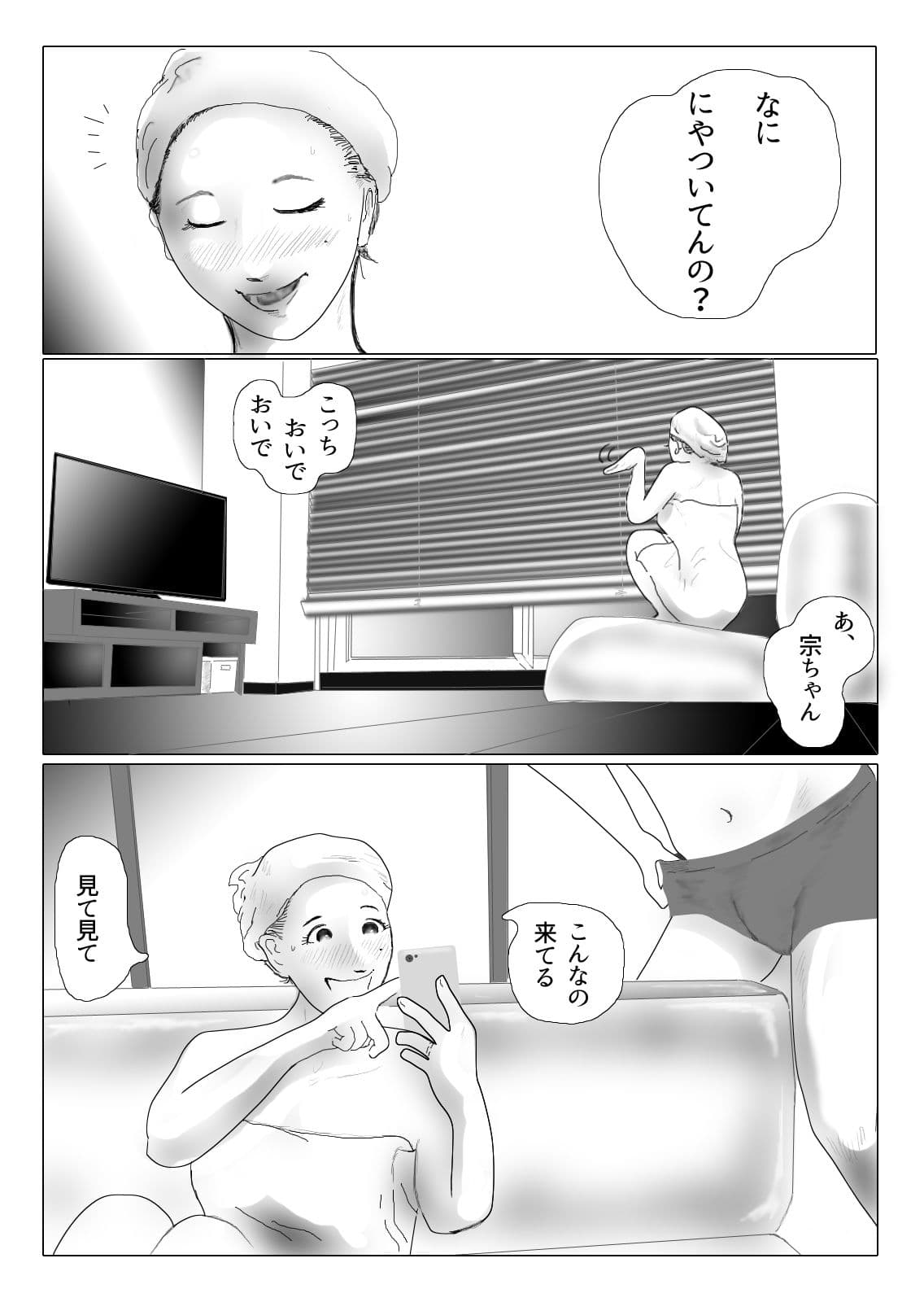 ダイエット中に調教された妻 第2巻 サンプル画像 1