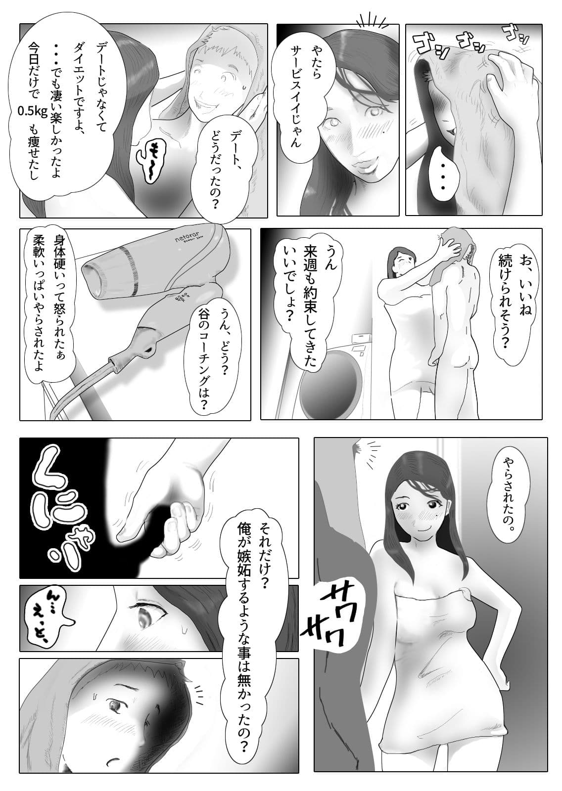 ダイエット中に調教された妻 第2巻 サンプル画像 2