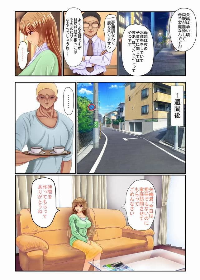 穢された女教師 不良の仕掛けた卑劣な罠に搦め堕とされる僕の初恋の先生 サンプル画像 9