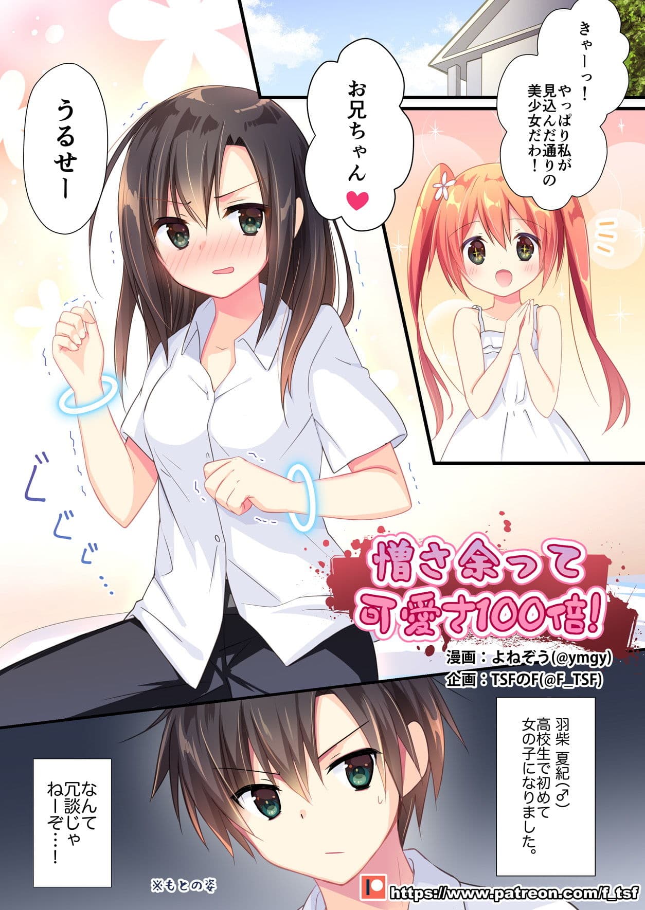 TSFのFのほん 年齢差TS編（全編描き下ろし新作） サンプル画像 7