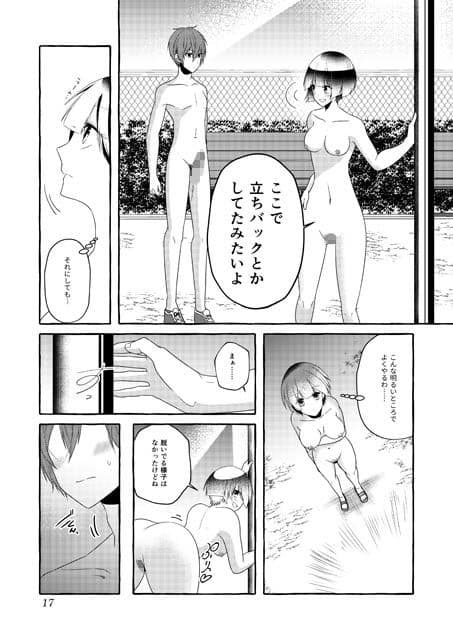 忍者の愛した露出狂 Comicalize2 サンプル画像 3