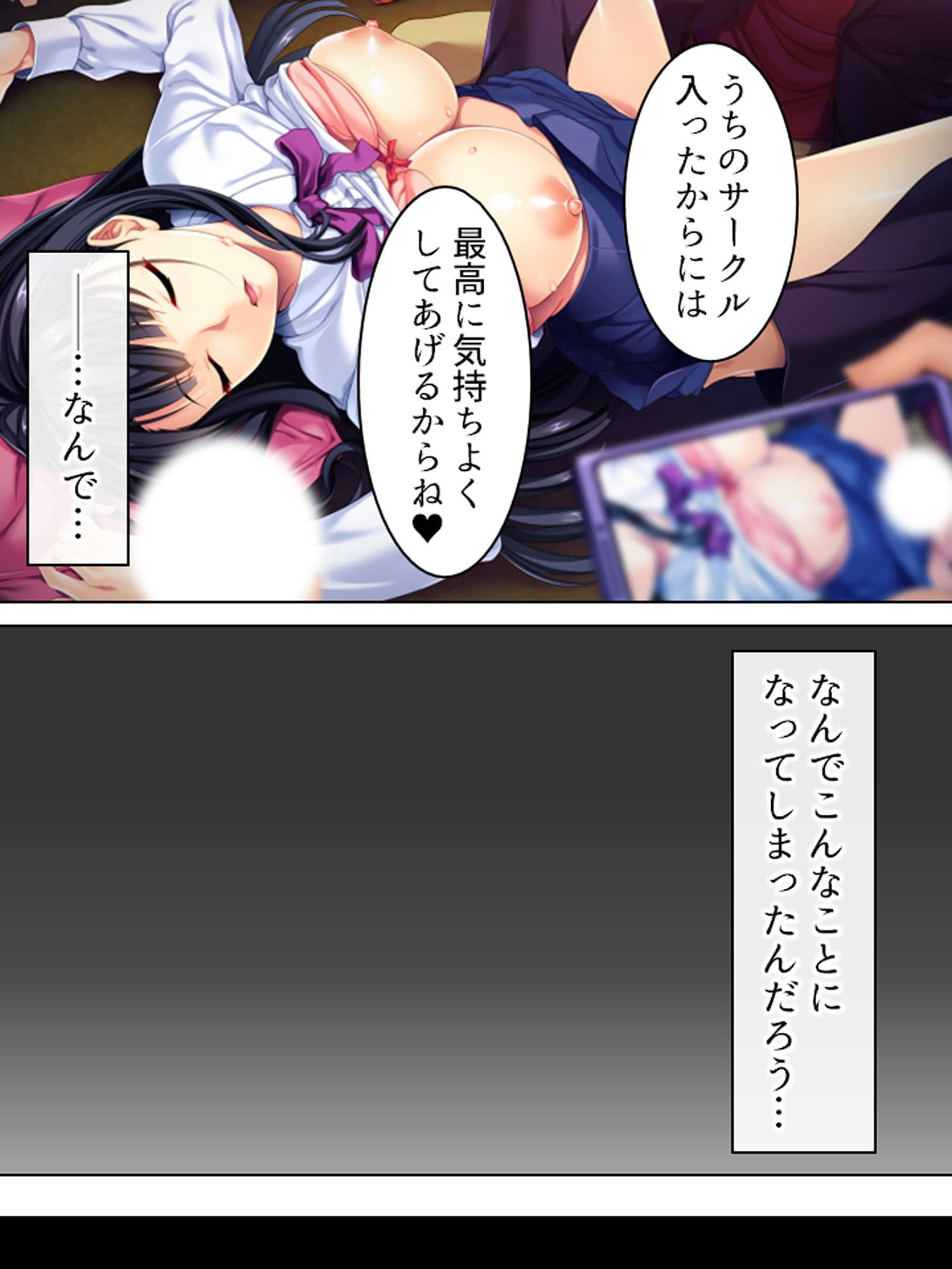 ヤリサーでハメられ続ける新入生 上巻 サンプル画像 1