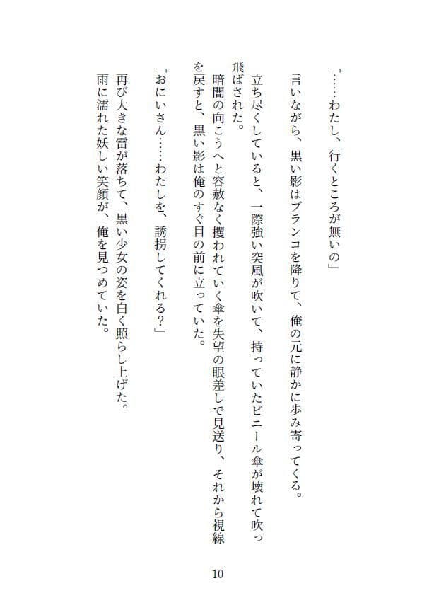 異世界転移恋愛奇譚 〜その淫魔は雨と共に〜 サンプル画像 2
