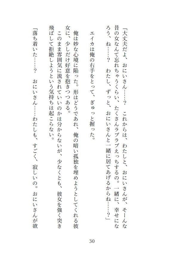 異世界転移恋愛奇譚 〜その淫魔は雨と共に〜 サンプル画像 3