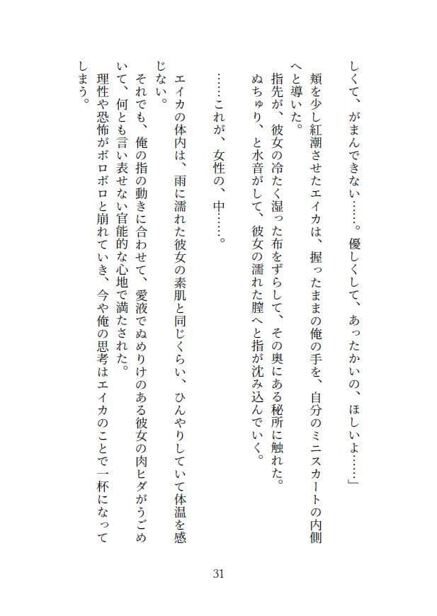 異世界転移恋愛奇譚 〜その淫魔は雨と共に〜 サンプル画像 4