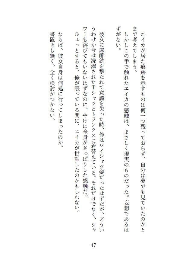 異世界転移恋愛奇譚 〜その淫魔は雨と共に〜 サンプル画像 7