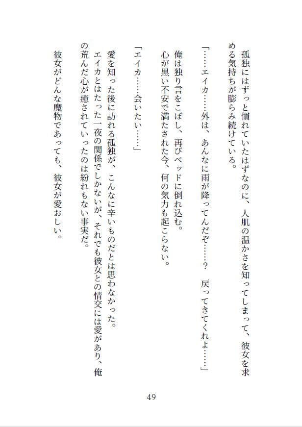 異世界転移恋愛奇譚 〜その淫魔は雨と共に〜 サンプル画像 8