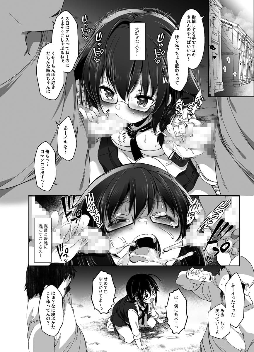 秘書艦時雨輪〇凌●・総集編 サンプル画像 9