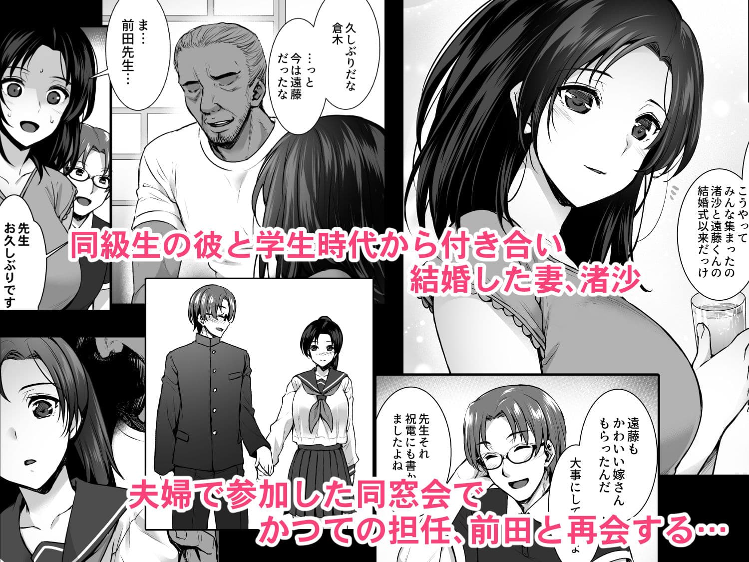 妻のハジメテのオトコ〜夫に内緒の再会交尾〜 サンプル画像 1