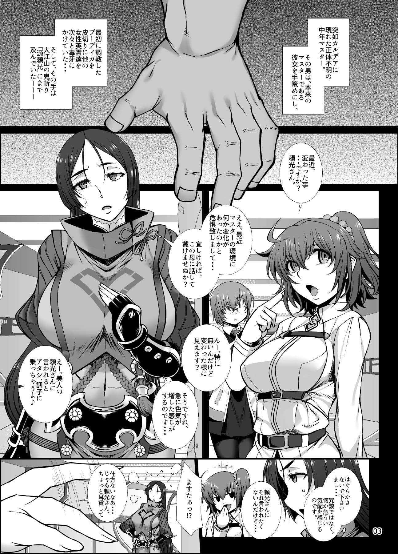 淫らな英霊 源○光は鬼の如く絶頂する サンプル画像 1