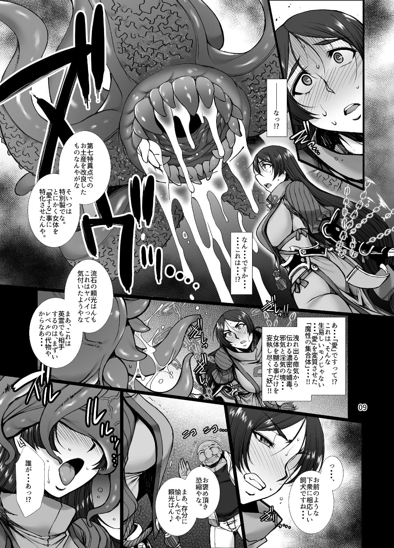 淫らな英霊 源○光は鬼の如く絶頂する サンプル画像 2