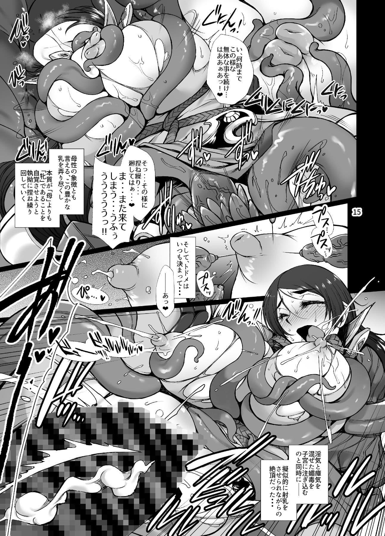 淫らな英霊 源○光は鬼の如く絶頂する サンプル画像 5