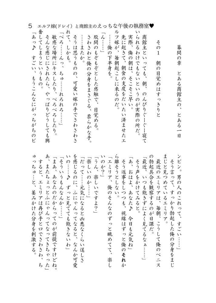 エルフ嫁と商館主のえっちな午後の執務室？ サンプル画像 1