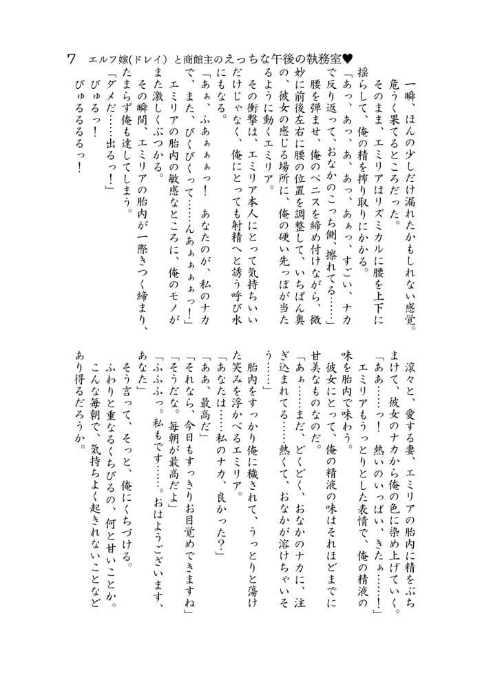 エルフ嫁と商館主のえっちな午後の執務室？ サンプル画像 3